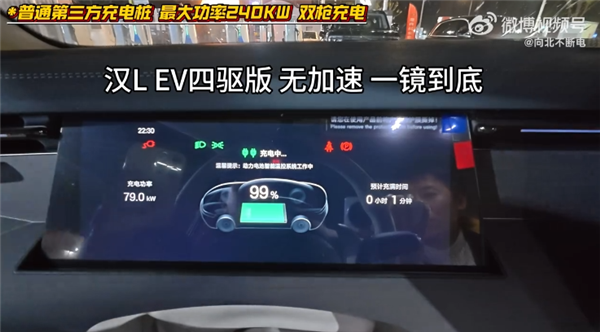 盛煌娱乐注册：比亚迪汉L普通第三方充电桩实测：从1%充至满电仅19分钟
